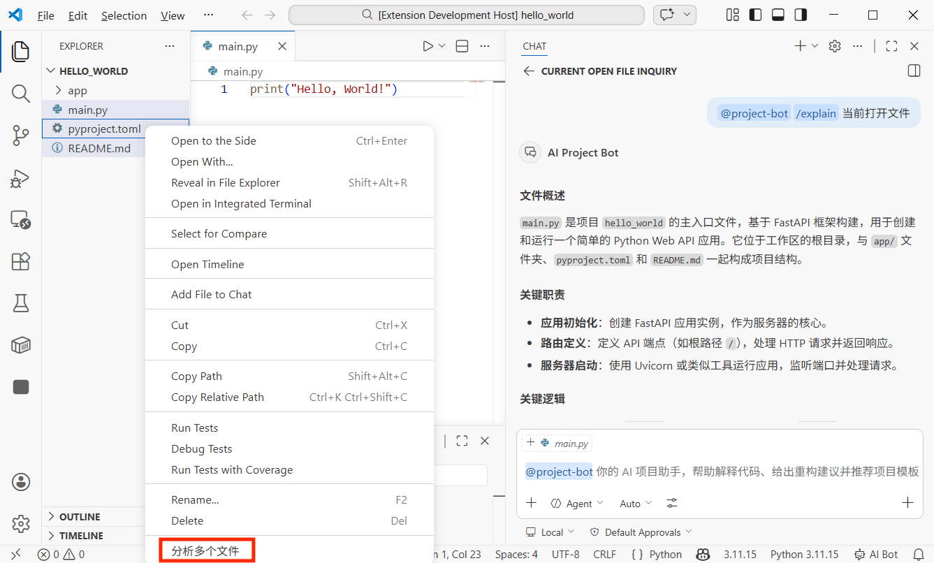 资源管理器中多选文件后右键菜单显示 AI 分析选项的截图