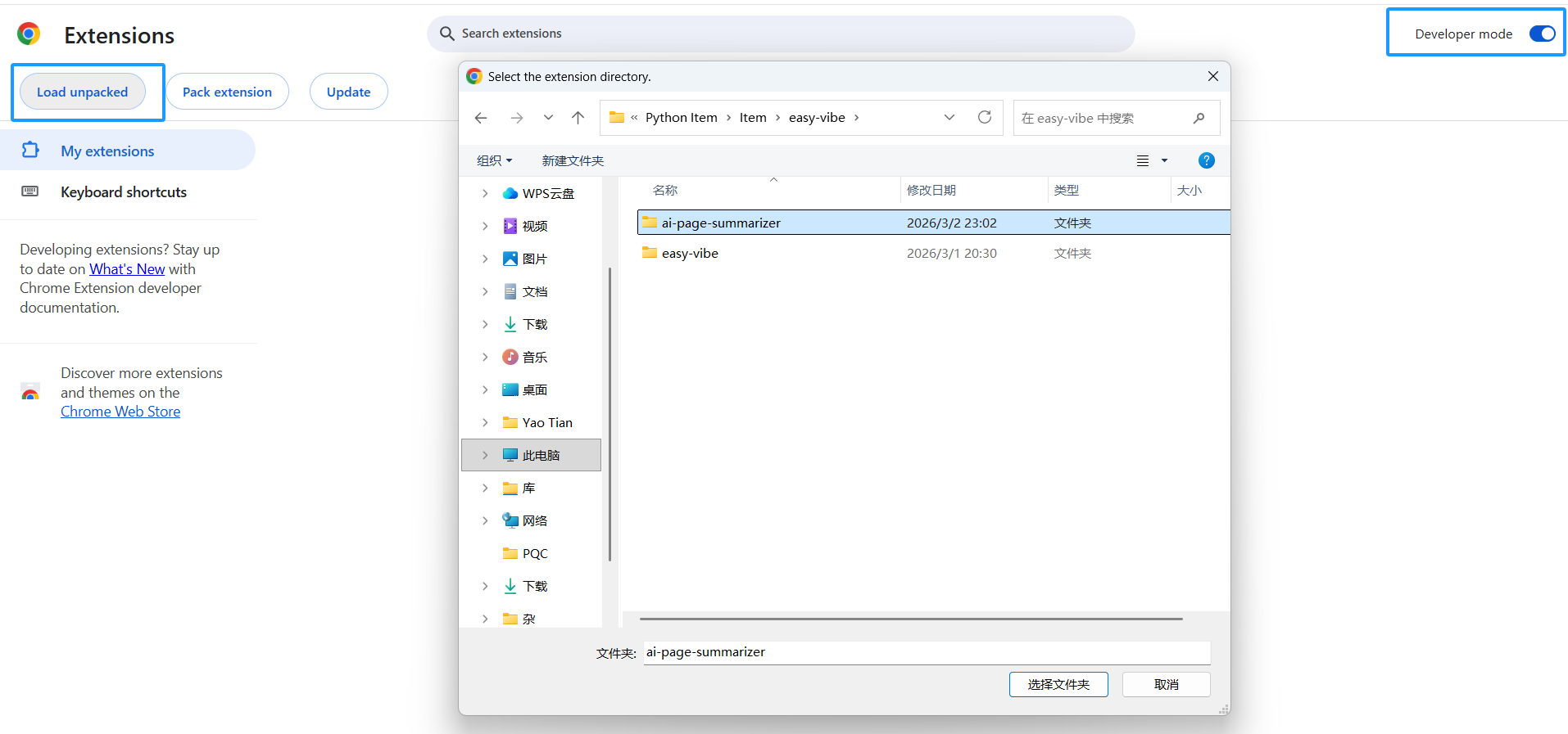 placeholder: Screenshot of Chrome extensions page showing how to enable developer mode and load an extension