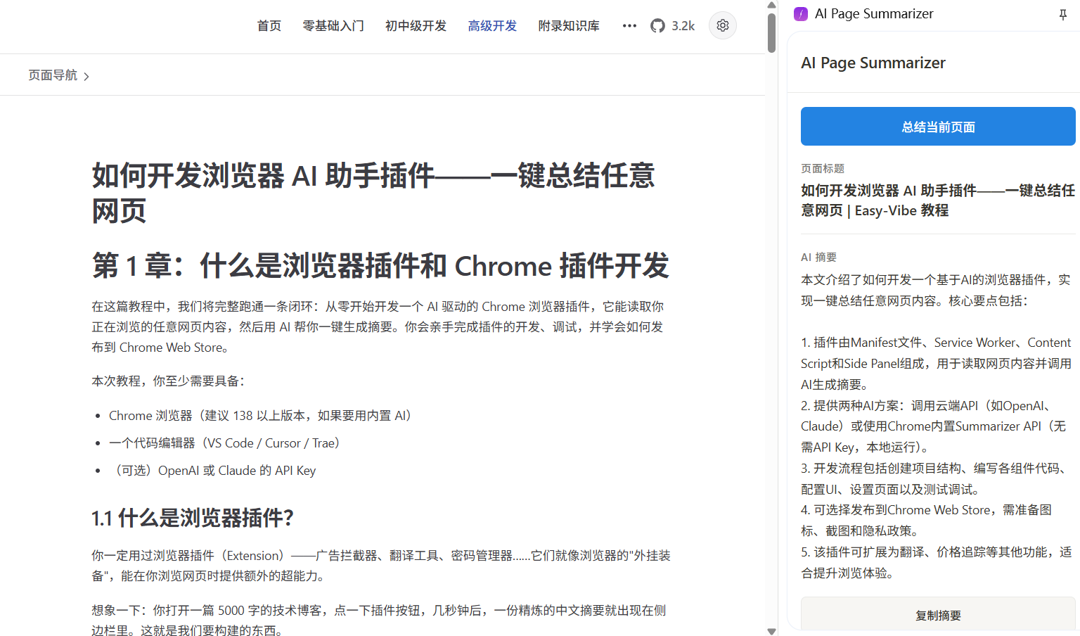 placeholder: Screenshot of side panel UI showing three states: summary button, loading state, and summary result