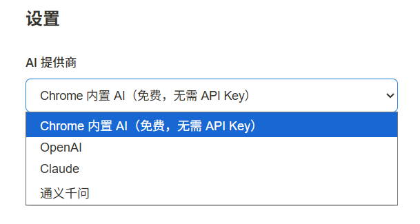 placeholder: Screenshot of updated settings page showing three AI provider options, with API Key input hidden when Chrome built-in AI is selected